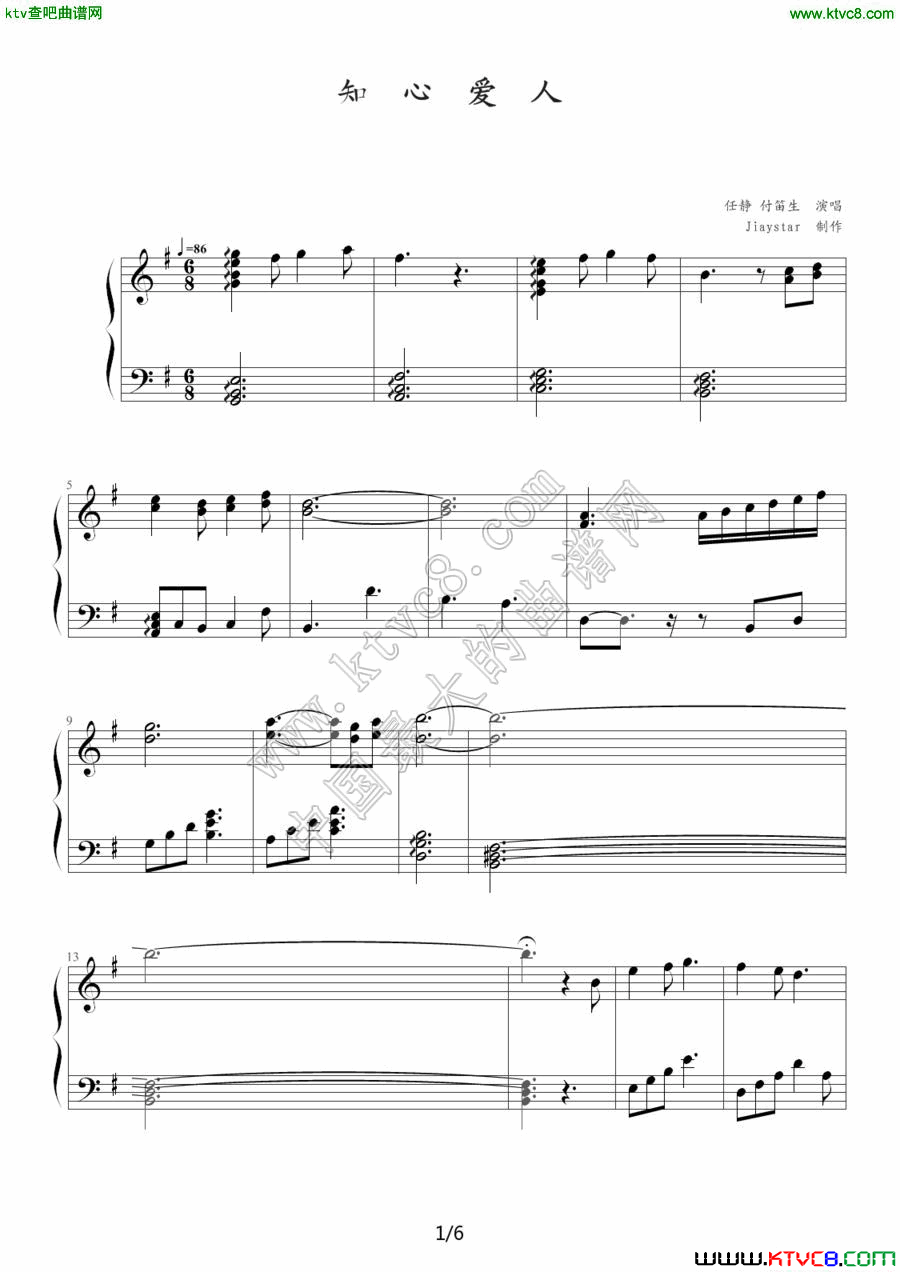 知心爱人1钢琴曲谱（图1）