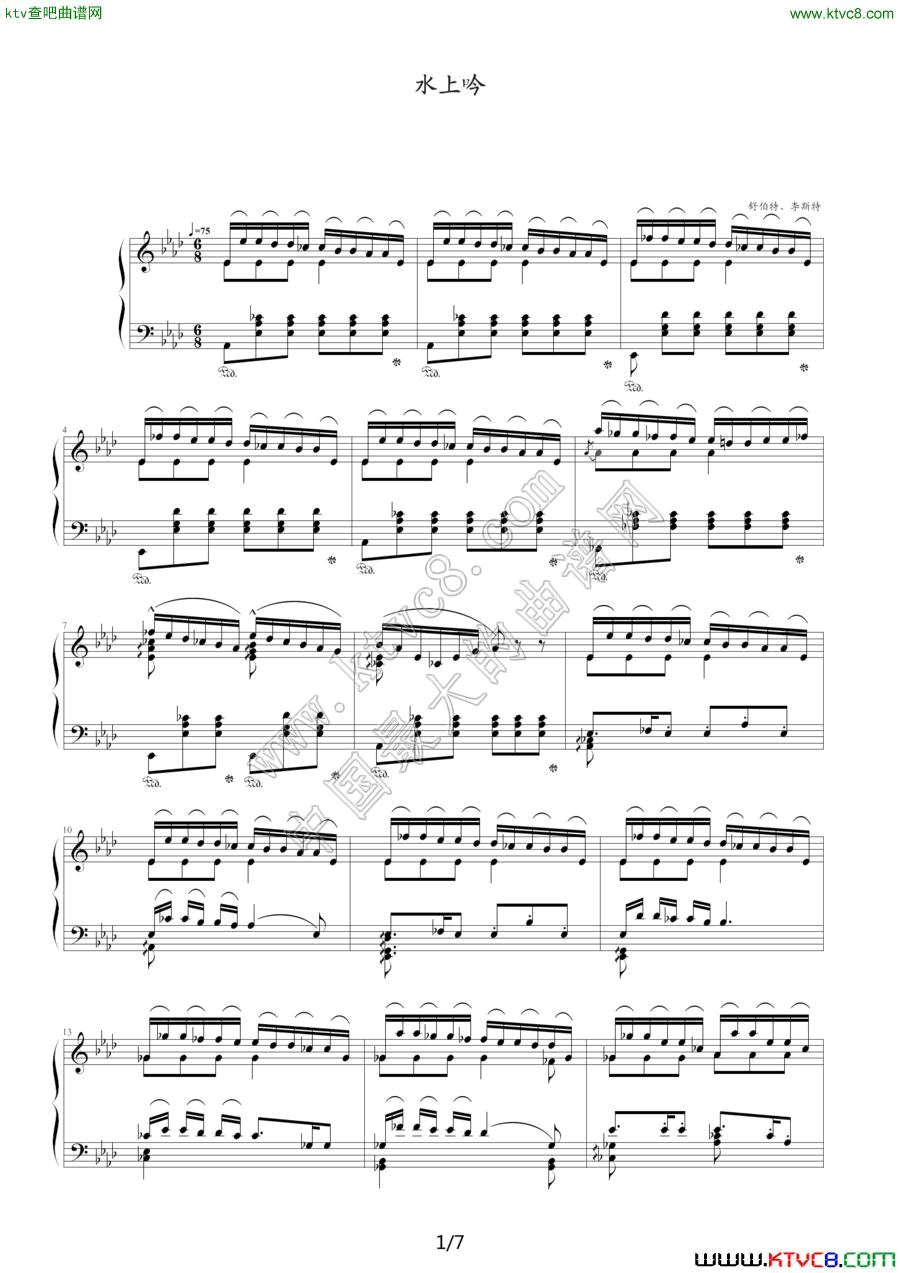 水上吟1钢琴曲谱（图1）