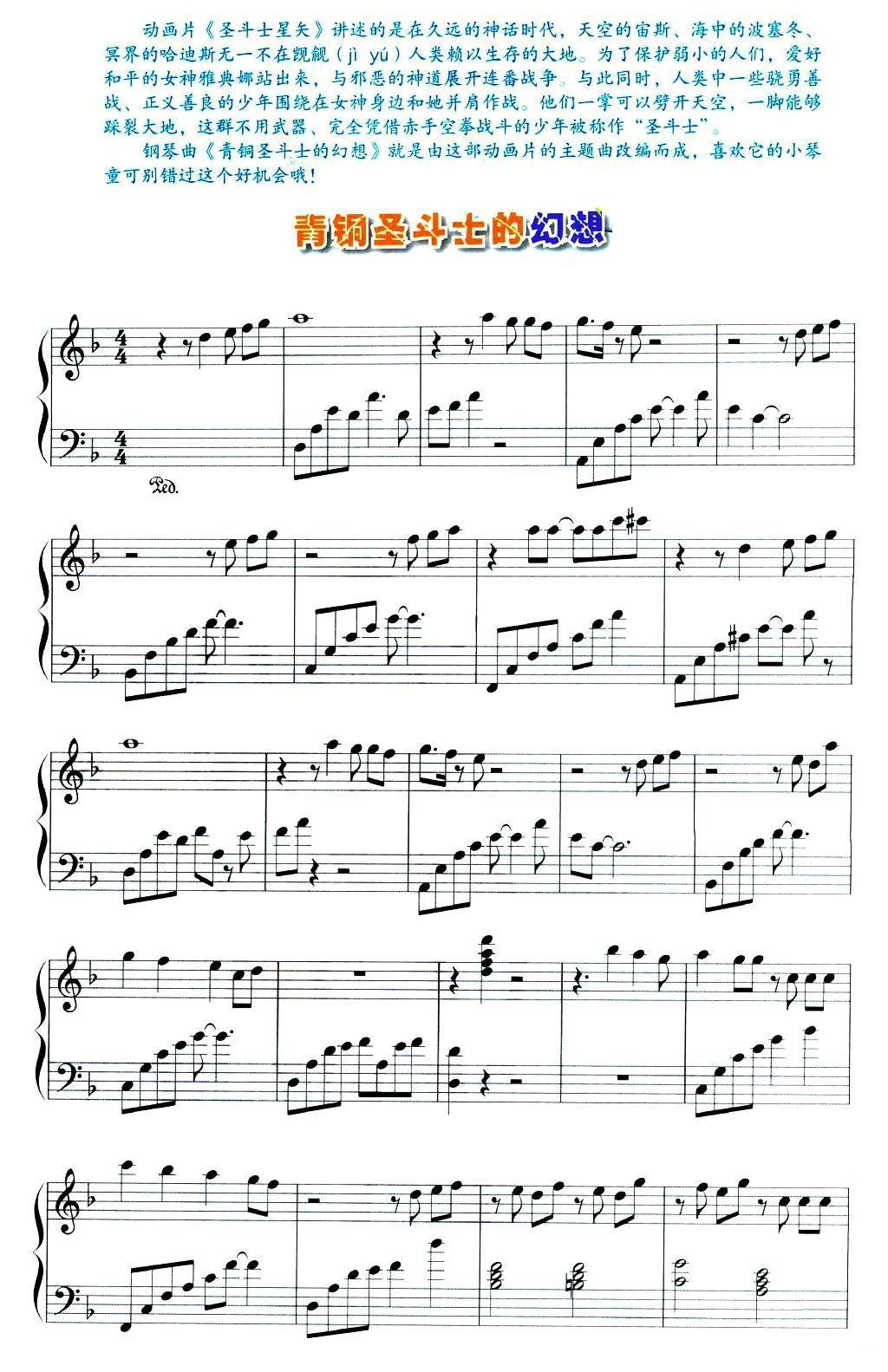青铜圣斗士的幻想钢琴曲谱（图1）
