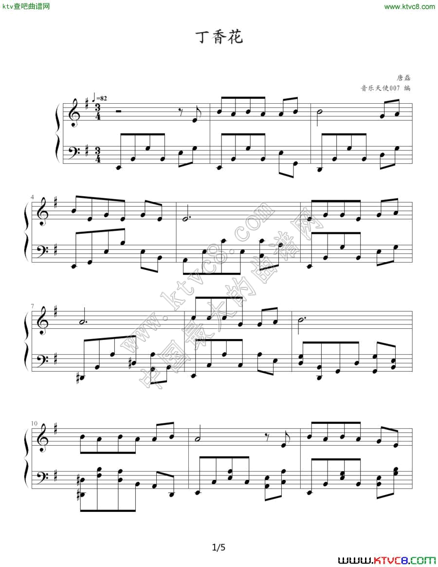 丁香花（音乐天使007编配版）1钢琴曲谱（图1）