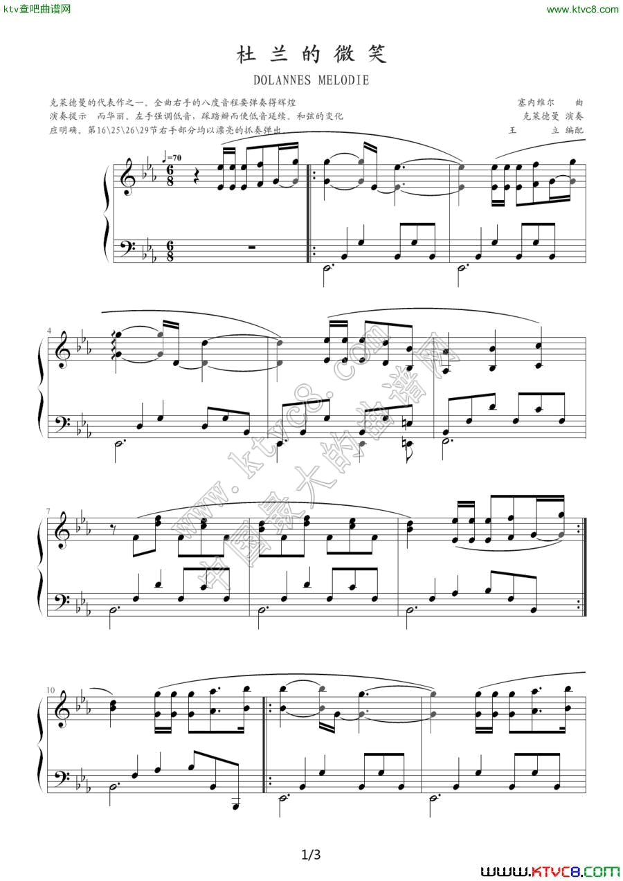 杜兰的微笑1钢琴曲谱（图1）
