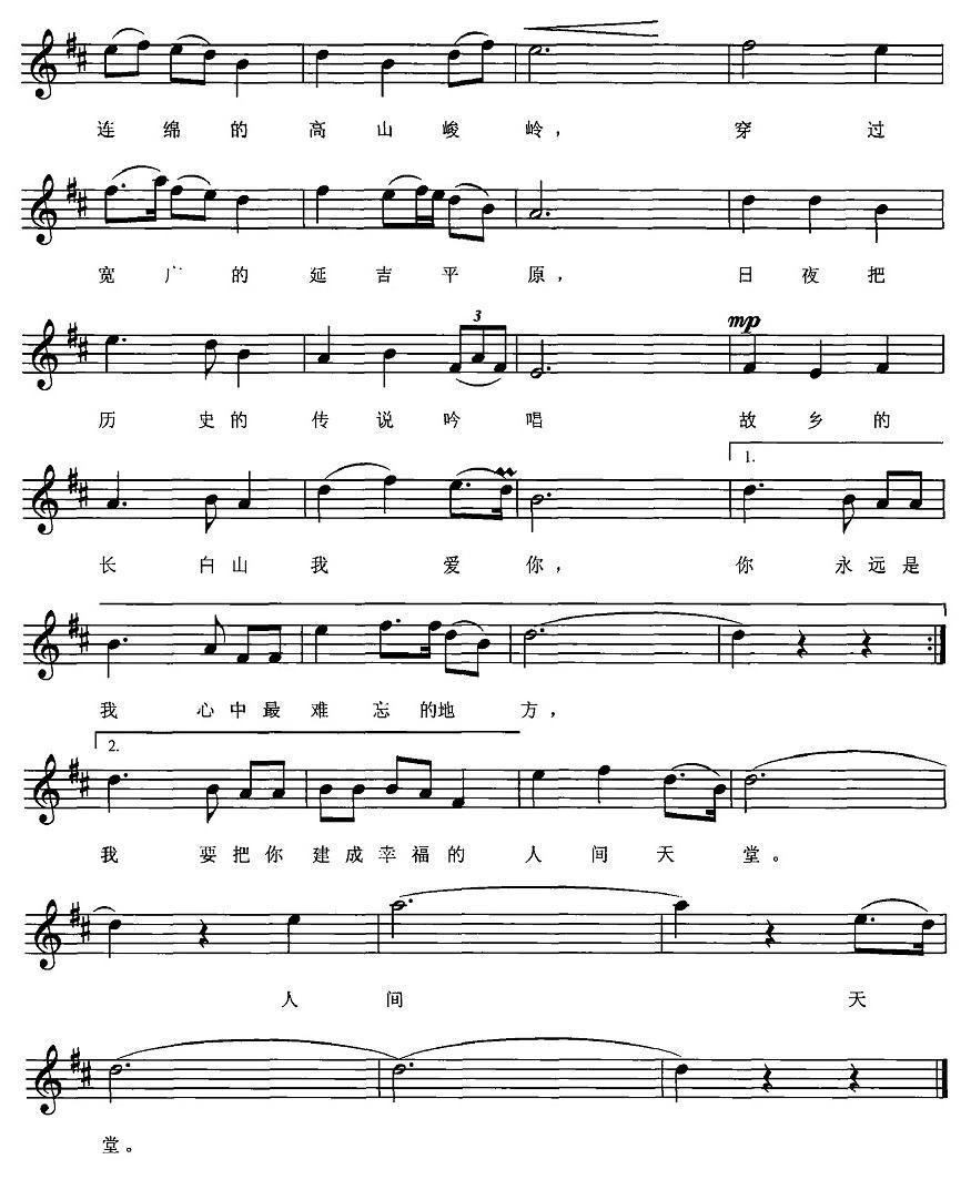 故乡的长白山（五线谱）钢琴曲谱（图2）