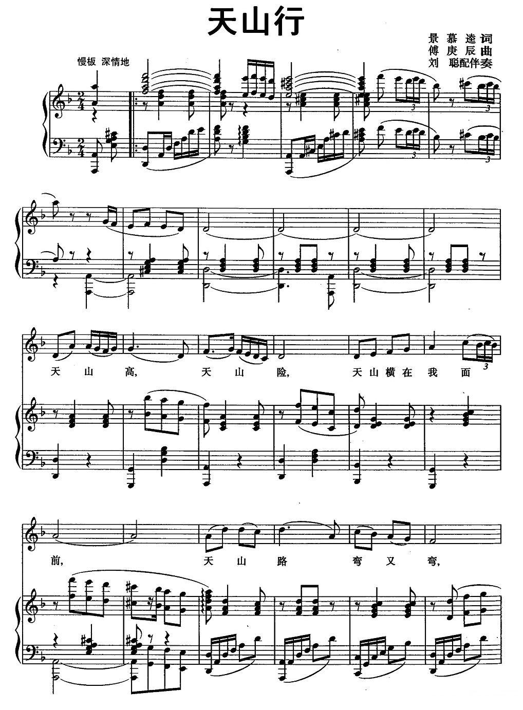 天山行（正谱）钢琴曲谱（图1）