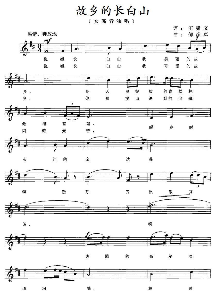 故乡的长白山（五线谱）钢琴曲谱（图1）
