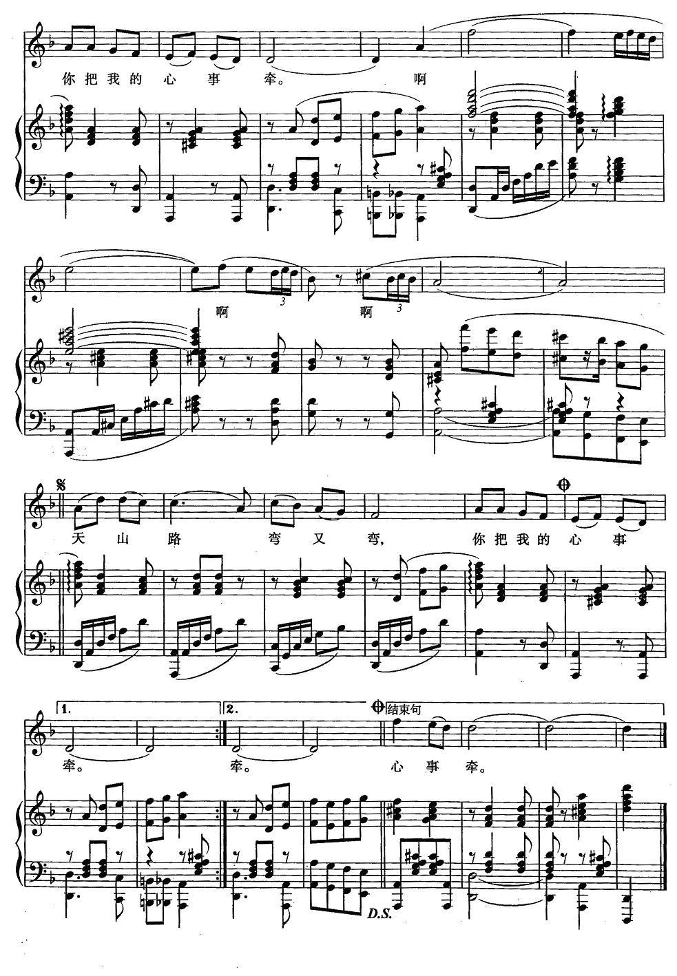 天山行（正谱）钢琴曲谱（图2）
