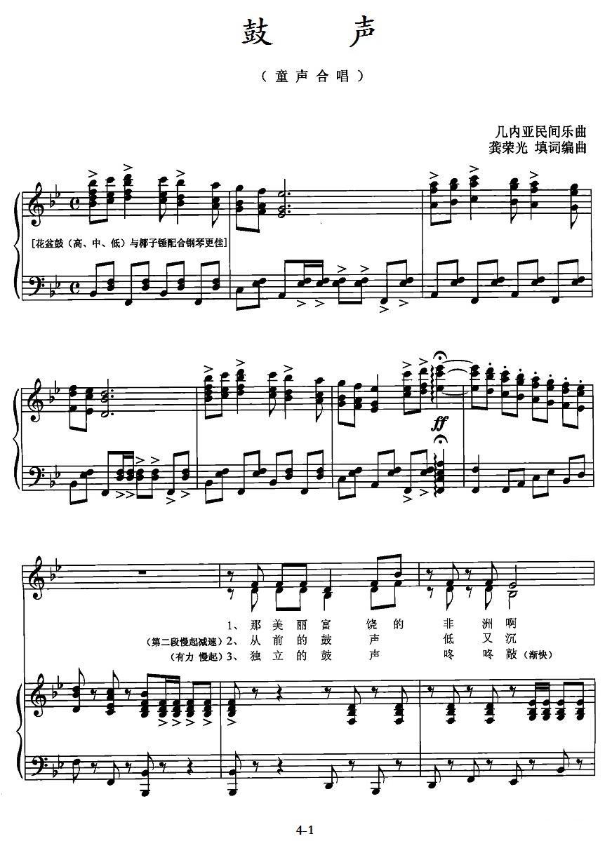 [几内亚]鼓声（几内亚民间歌曲、童声合唱、正谱）钢琴曲谱（图1）