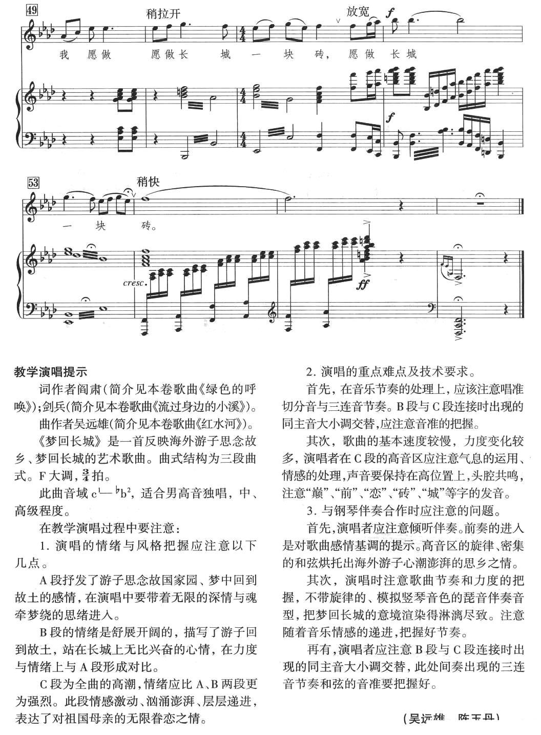 梦回长城（正谱）钢琴曲谱（图4）