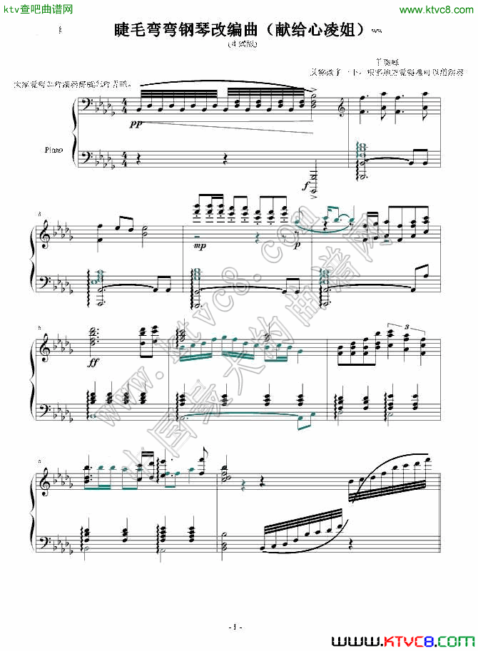 睫毛弯弯钢琴改编正式版1钢琴曲谱（图1）