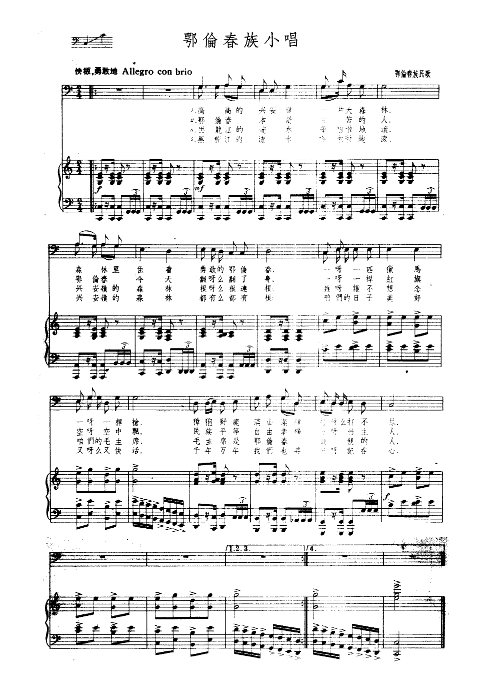 鄂伦春族小唱（钢伴谱）钢琴曲谱（图1）