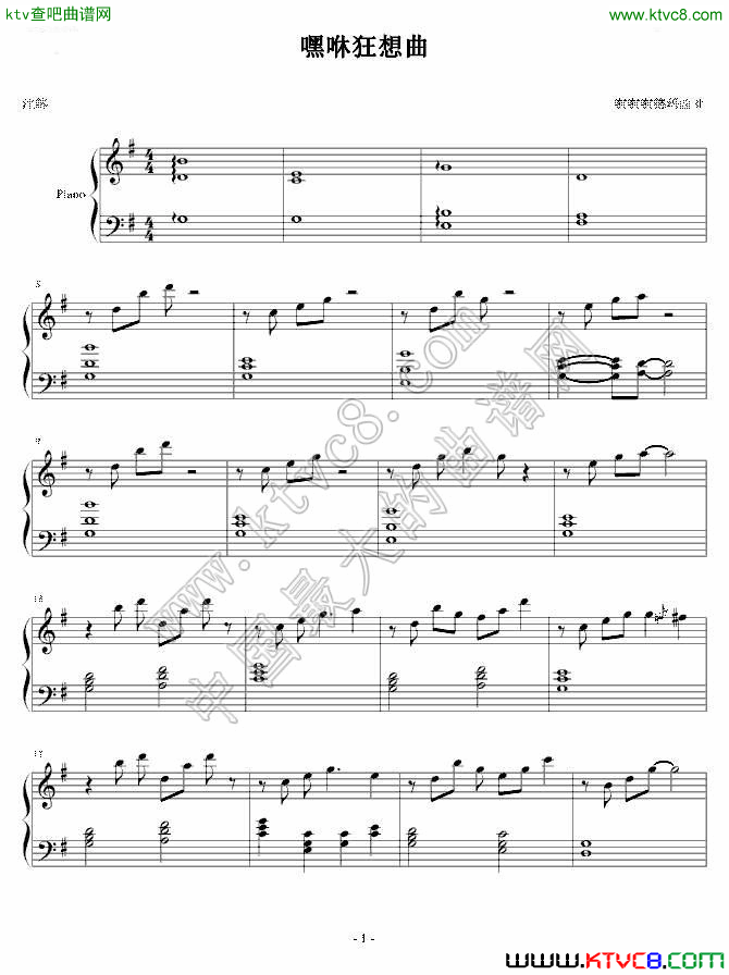 嘿咻狂想曲1钢琴曲谱（图1）