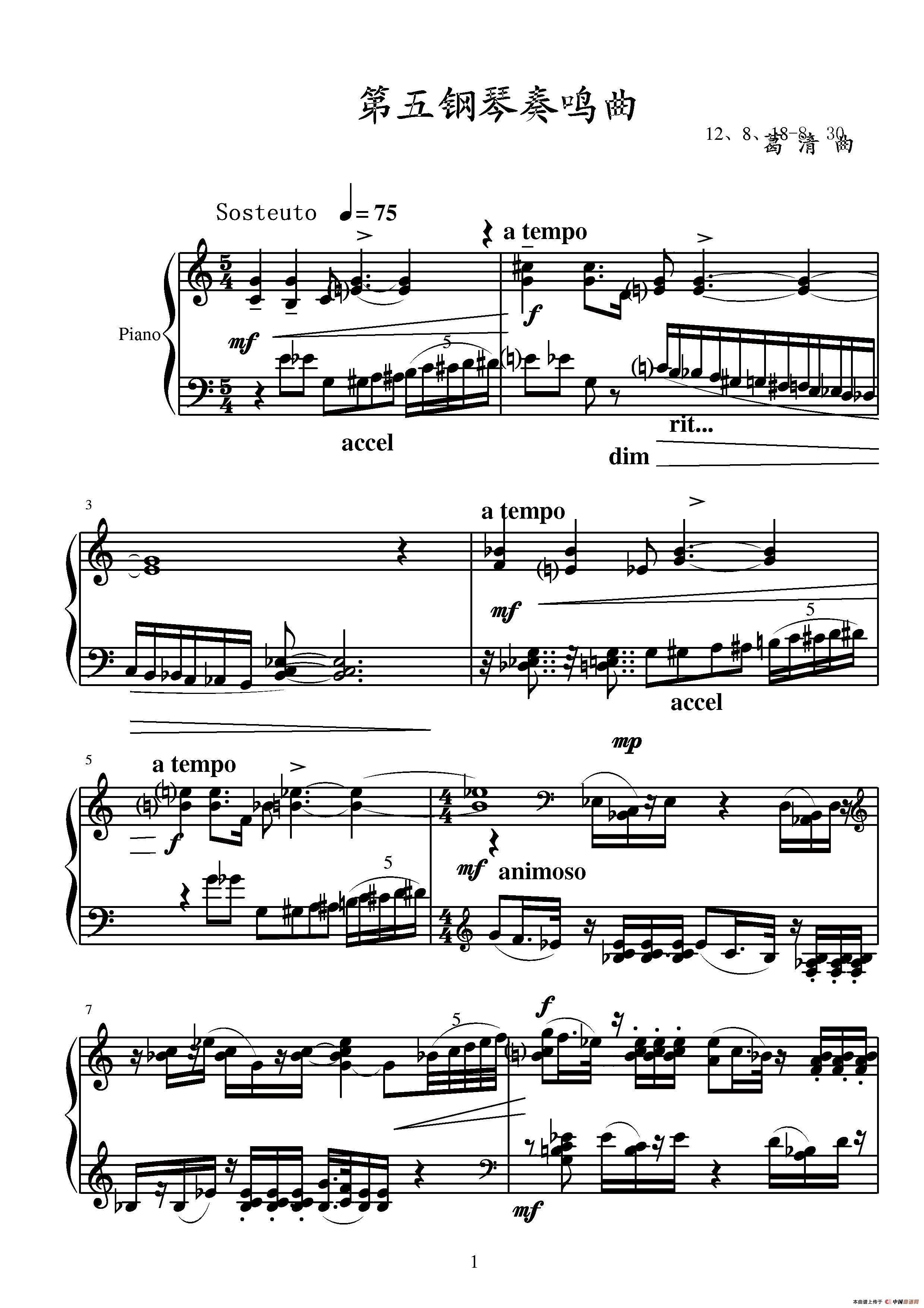 第五钢琴奏鸣曲钢琴曲谱（图1）