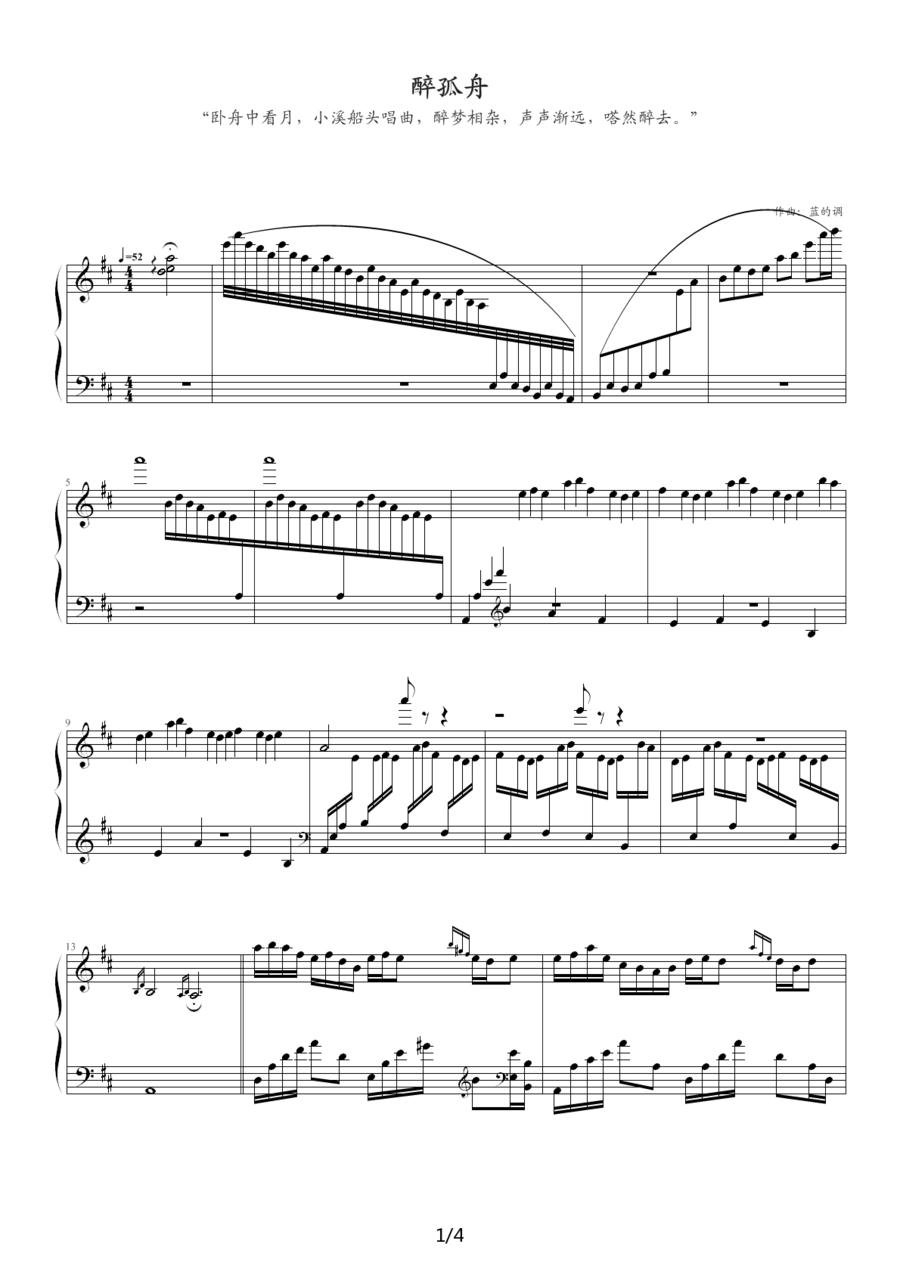 醉孤舟钢琴曲谱（图1）