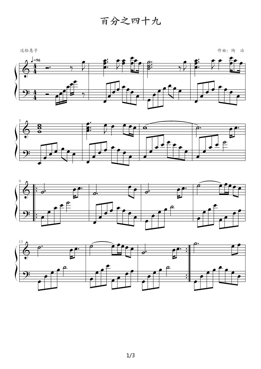 百分之四十九钢琴曲谱（图1）