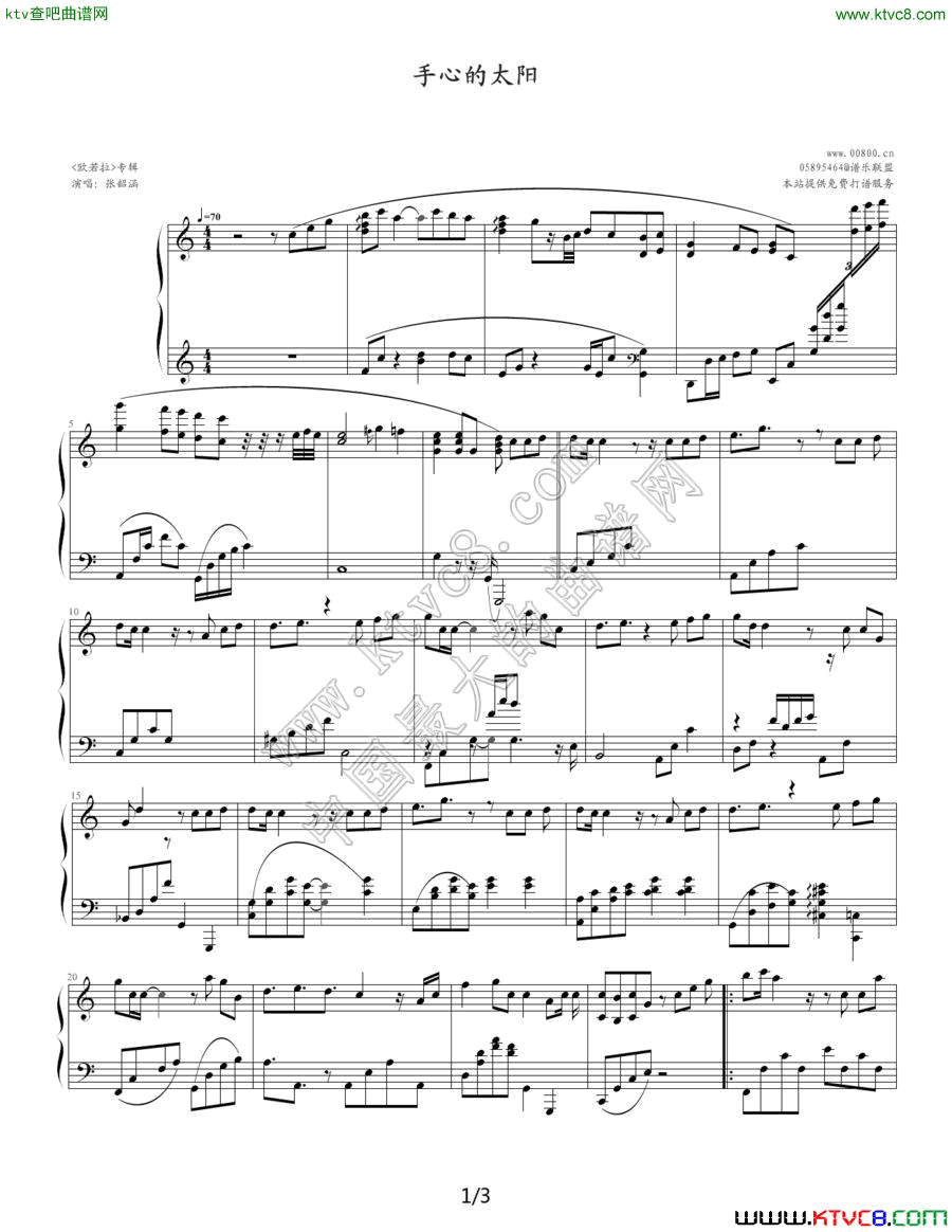 手心的太阳 张韶涵钢琴曲谱（图1）