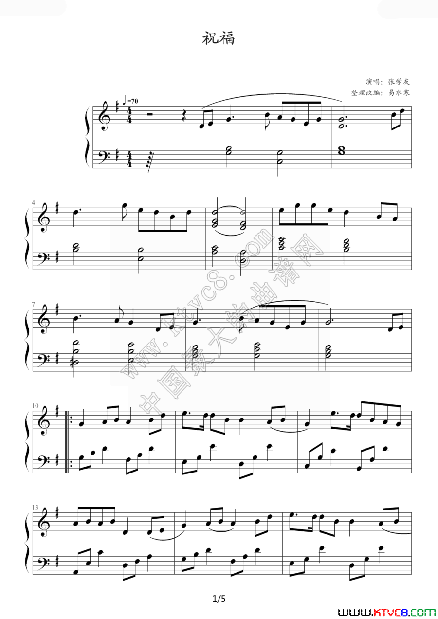 祝福（易水寒 改编版）钢琴曲谱（图1）