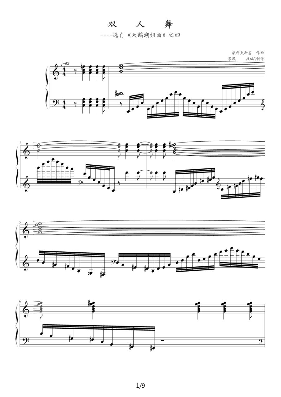 双人舞（选自《天鹅湖组曲》之四）钢琴曲谱（图1）