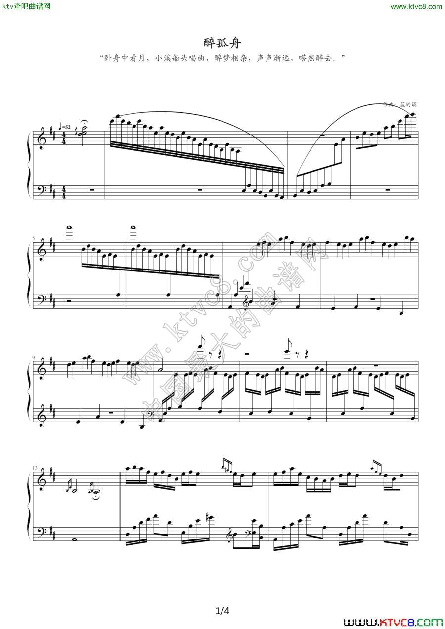 醉孤舟2钢琴曲谱（图1）