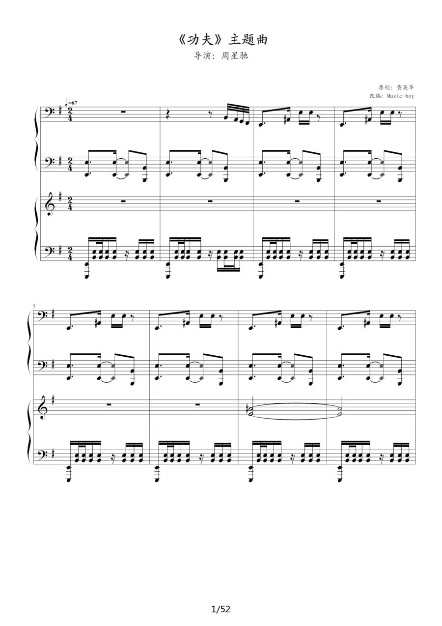 《功夫》主题曲钢琴曲谱（图1）