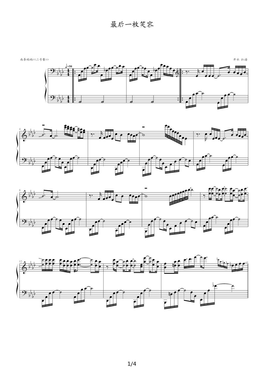 最后一枚笑容钢琴曲谱（图1）