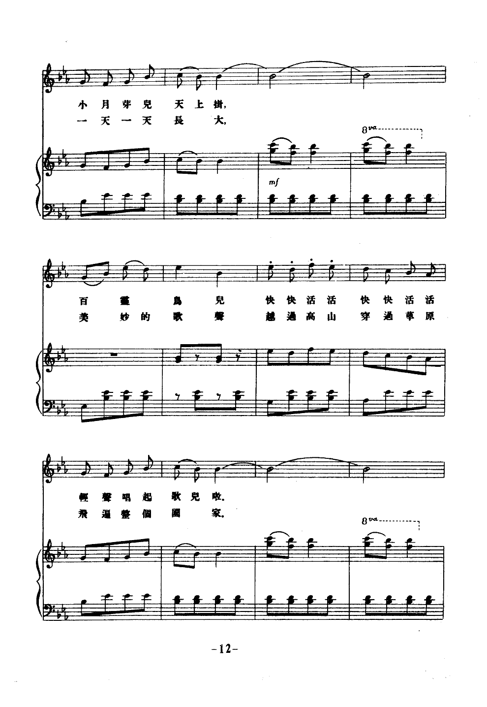 百灵鸟，你这美妙的歌手（钢伴谱）钢琴曲谱（图2）