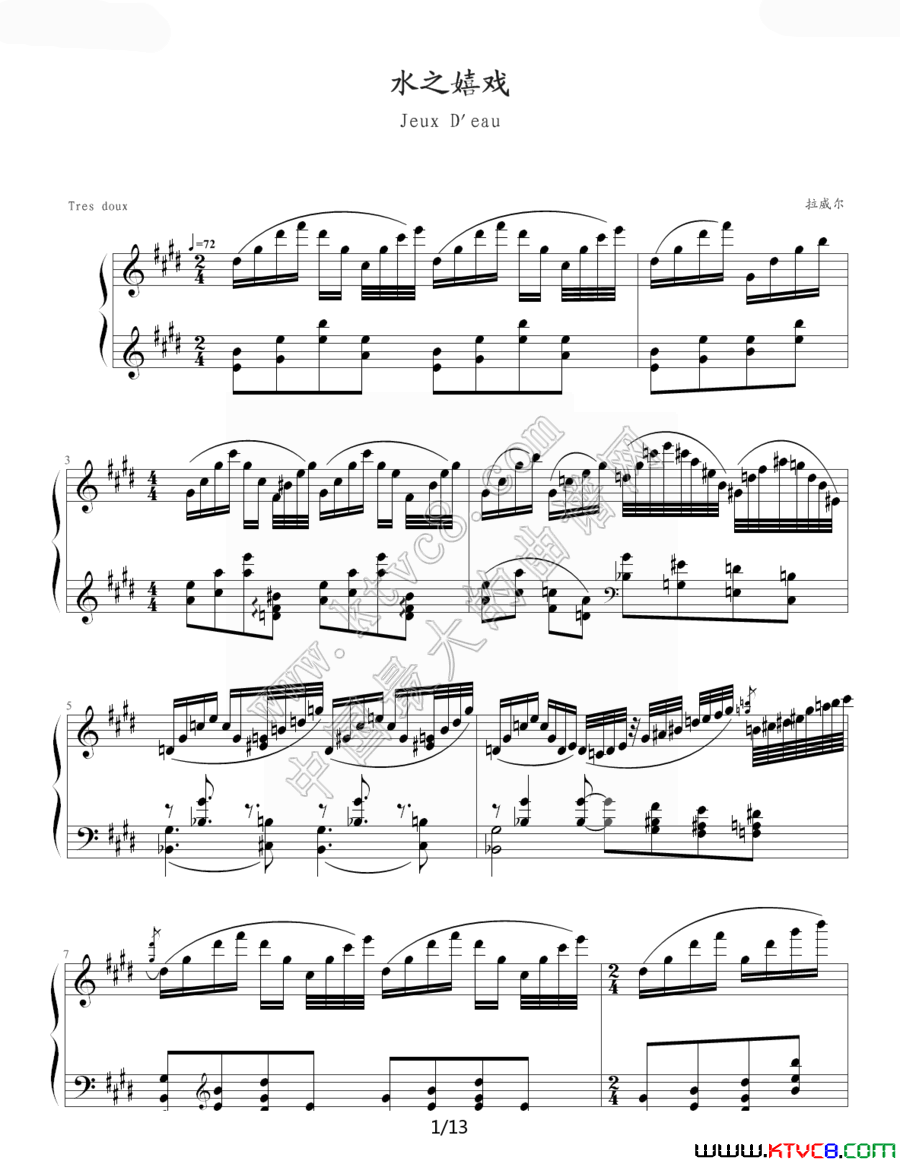 水之嬉戏（ 拉威尔 ）钢琴曲谱（图1）