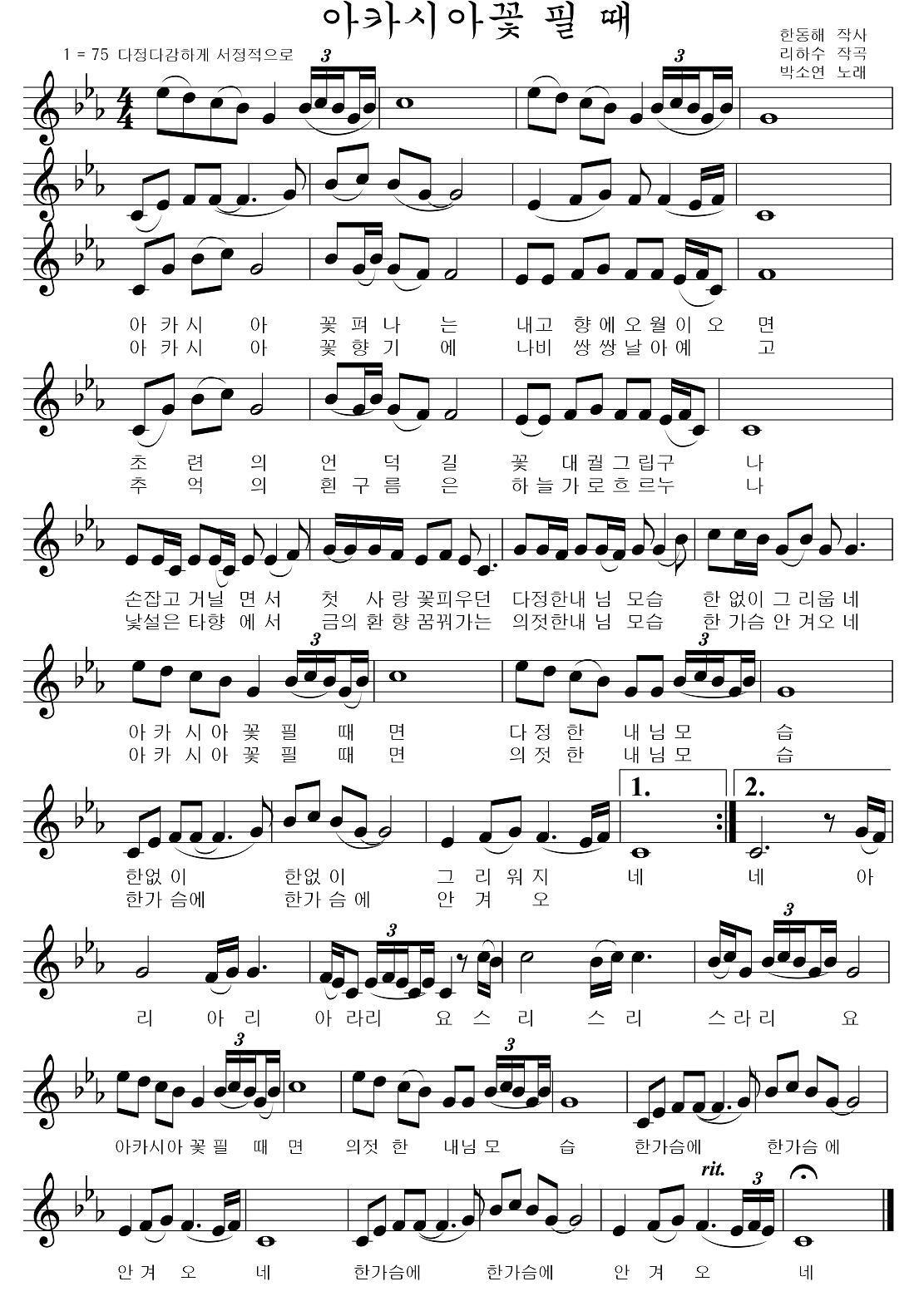 槐花盛开的时候 （朝鲜族文、五线谱）钢琴曲谱（图1）