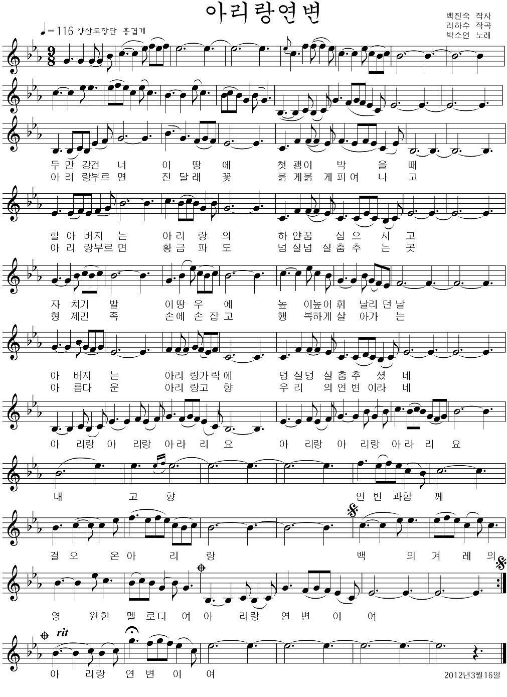 阿里郎延边（朝鲜族文、五线谱）钢琴曲谱（图1）