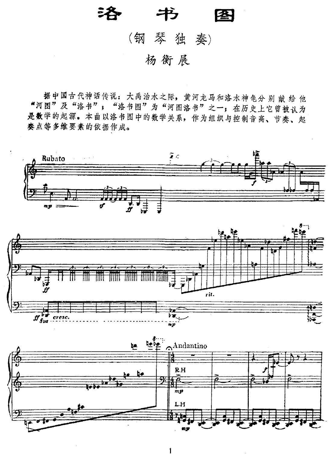 洛书图钢琴曲谱（图1）