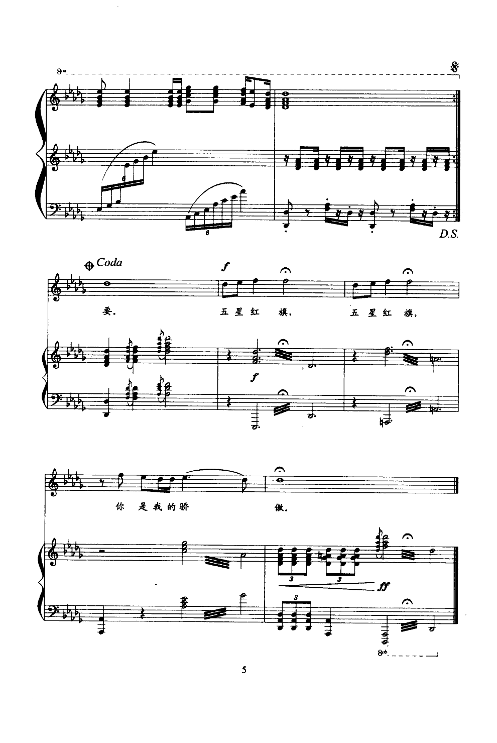 红旗飘飘(钢伴谱)钢琴曲谱（图5）
