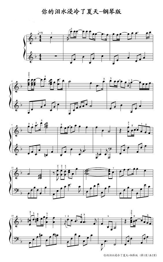 你的泪水浸冷了夏天钢琴曲谱（图1）