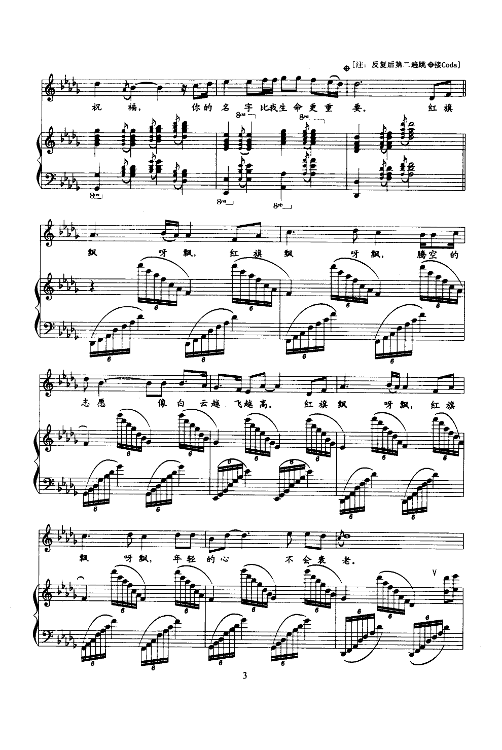 红旗飘飘(钢伴谱)钢琴曲谱（图3）