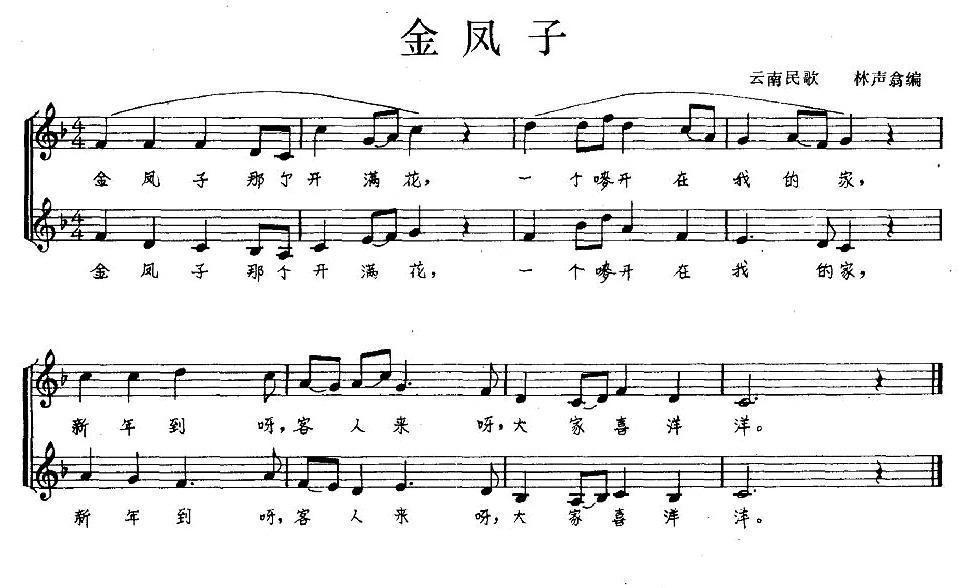金凤子（五线谱）钢琴曲谱（图1）