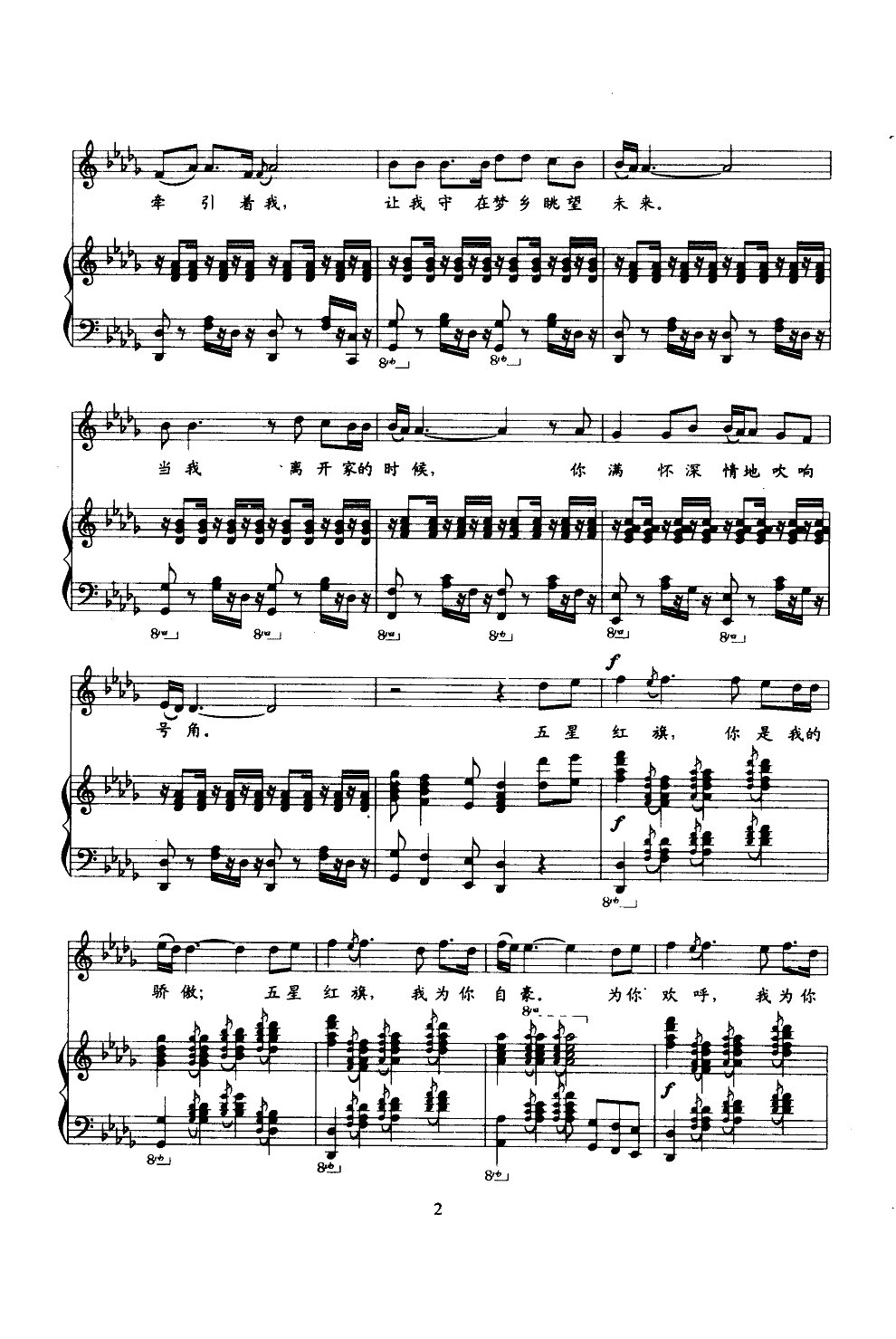 红旗飘飘(钢伴谱)钢琴曲谱（图2）