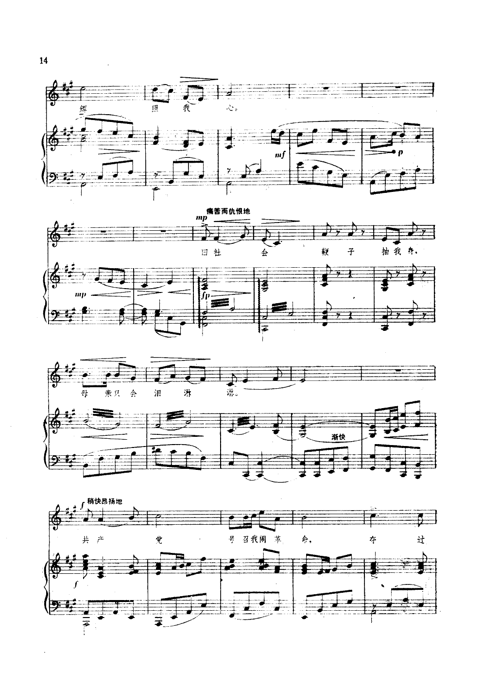 唱支山歌给党听（钢伴谱A调）钢琴曲谱（图2）