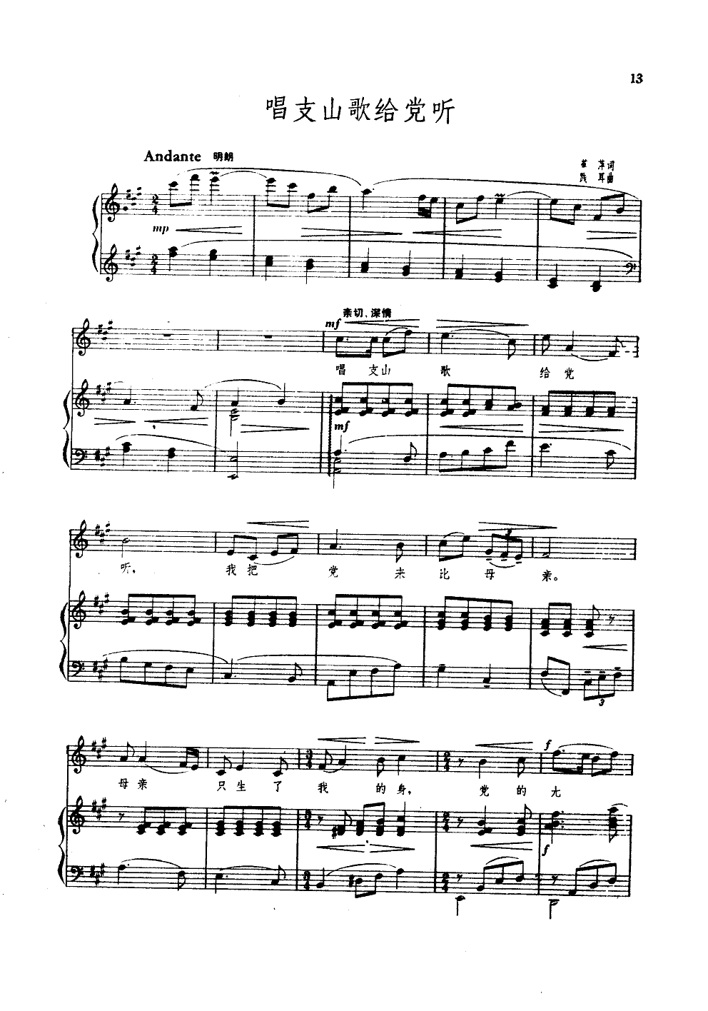 唱支山歌给党听（钢伴谱A调）钢琴曲谱（图1）