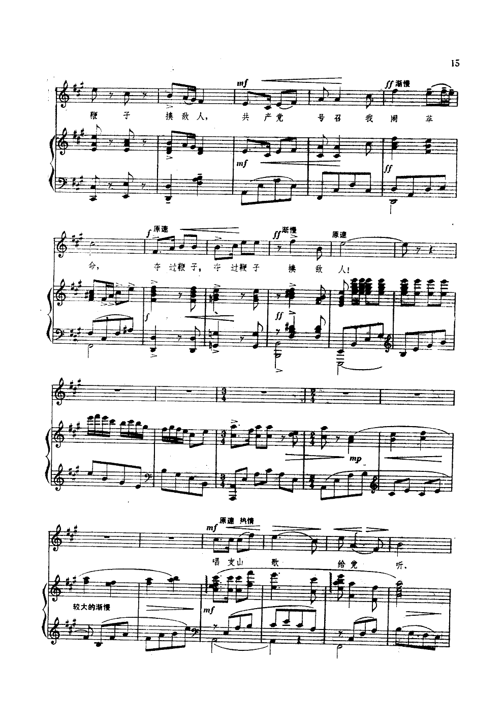 唱支山歌给党听（钢伴谱A调）钢琴曲谱（图3）