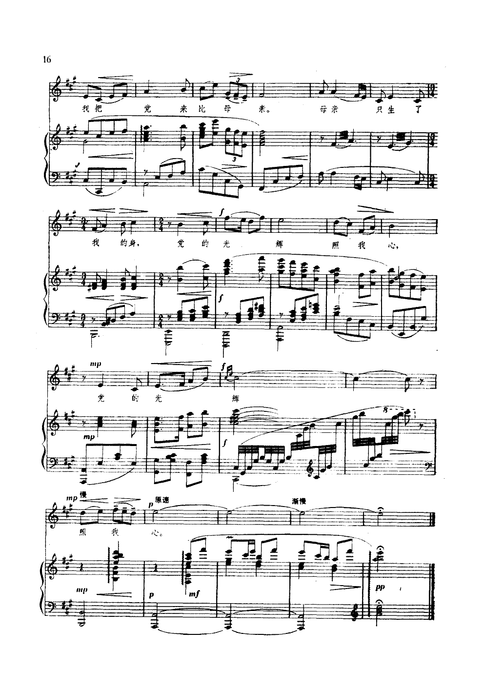 唱支山歌给党听（钢伴谱A调）钢琴曲谱（图4）