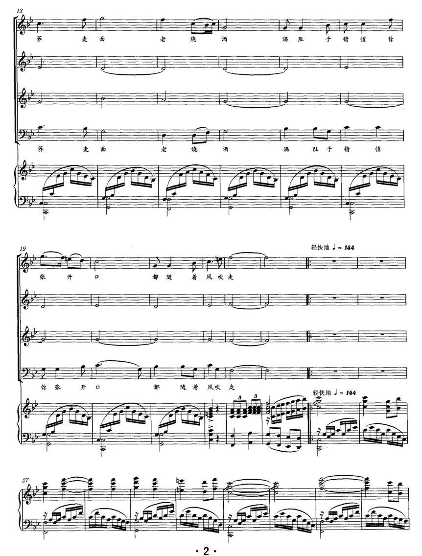 不老的信天游（正谱）钢琴曲谱（图2）