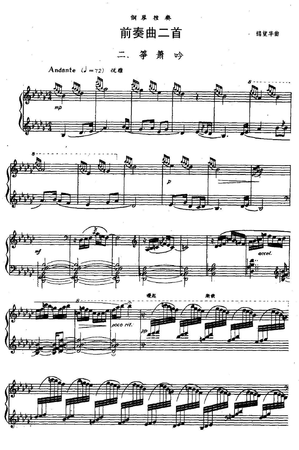 前奏曲二首：二、筝箫吟钢琴曲谱（图1）