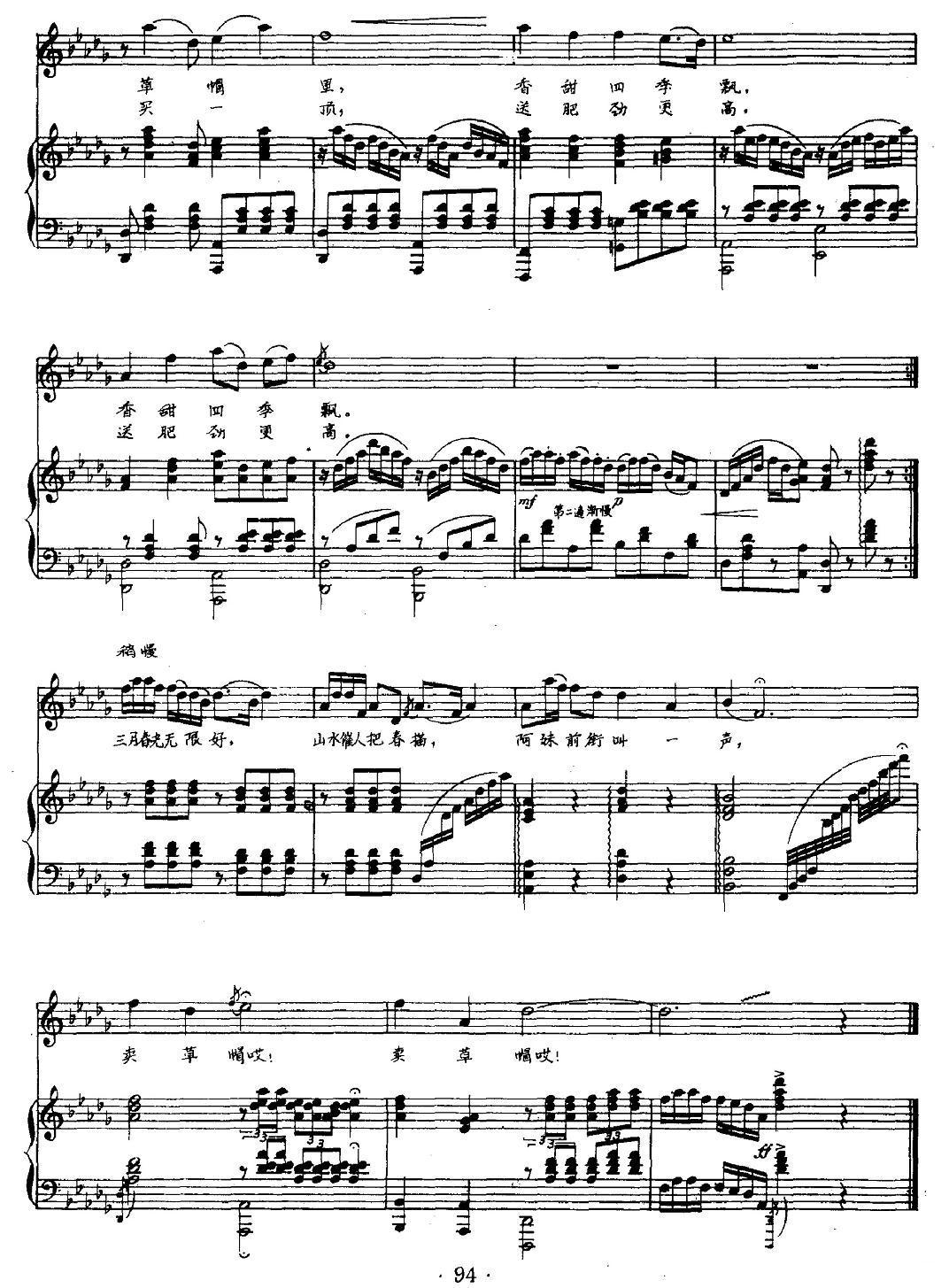 卖草帽（正谱）钢琴曲谱（图3）