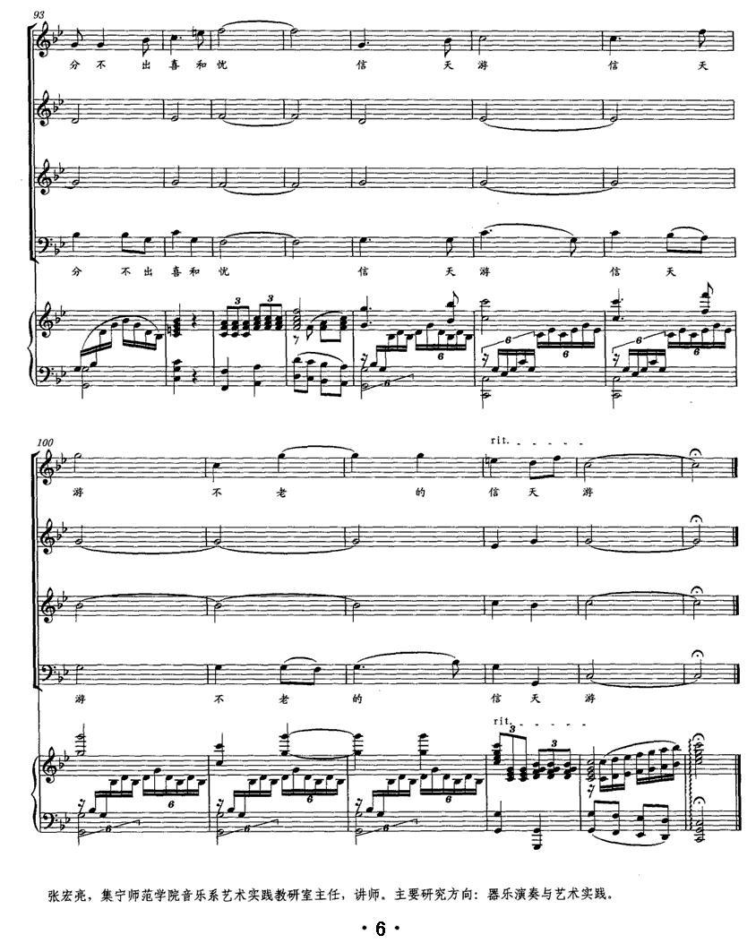 不老的信天游（正谱）钢琴曲谱（图6）