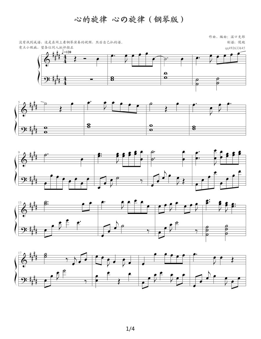心的旋律（心の旋律）钢琴曲谱（图1）
