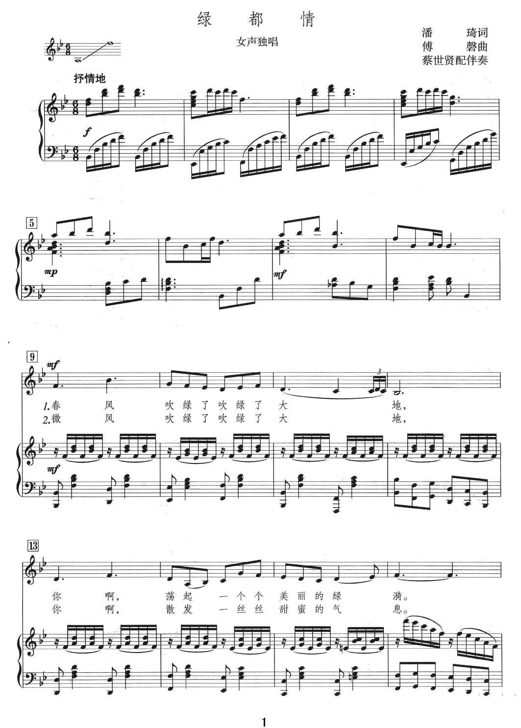 绿都情（正谱）钢琴曲谱（图1）