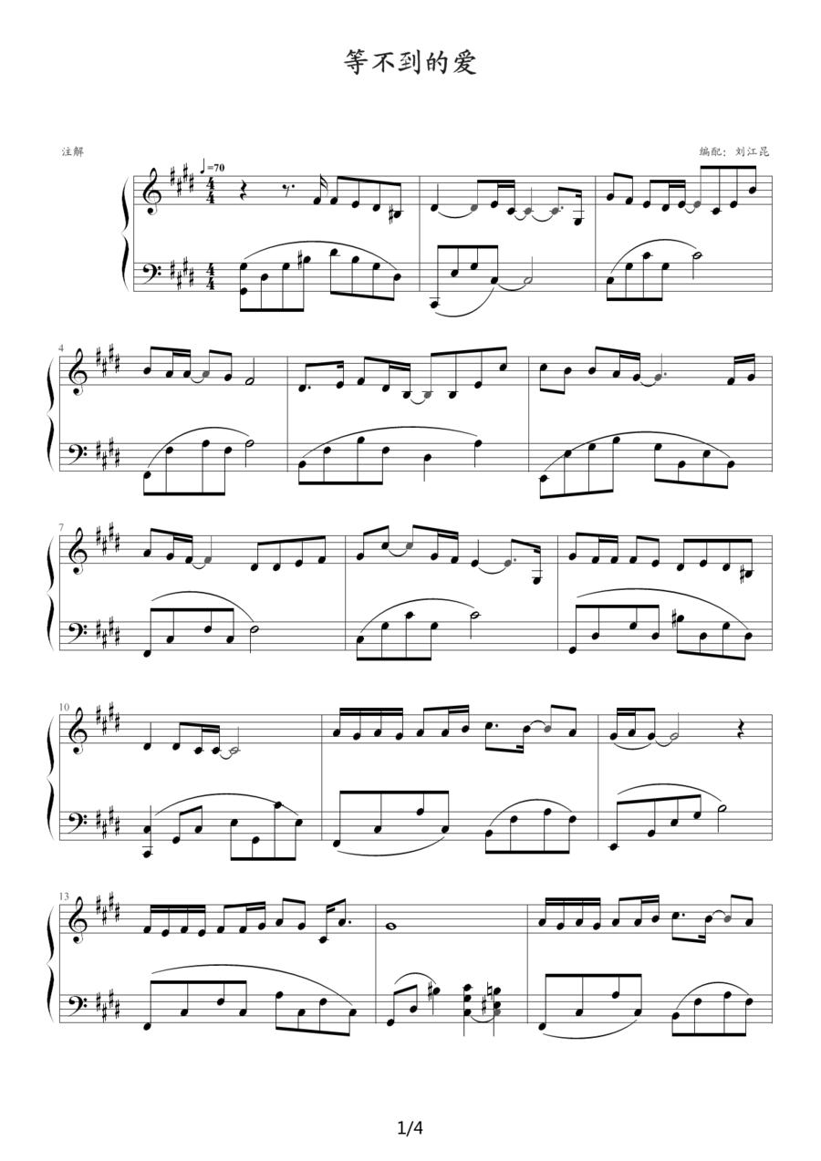 等不到的爱钢琴曲谱（图1）