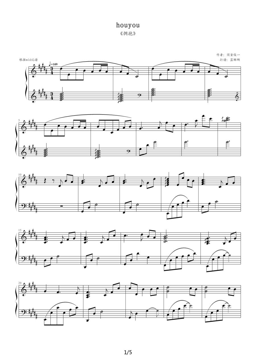 houyou （拥抱）钢琴曲谱（图1）