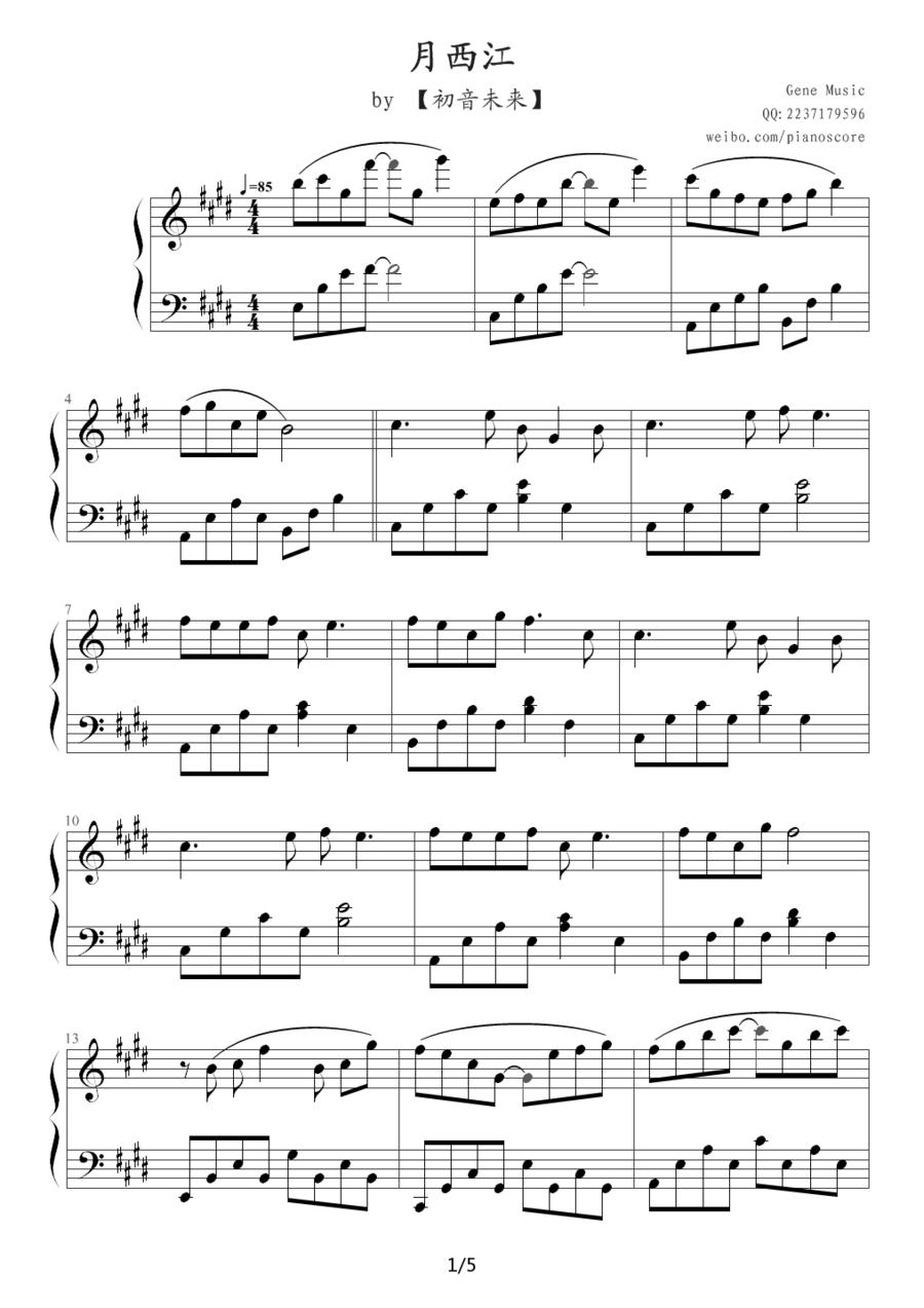 月西江钢琴曲谱（图1）