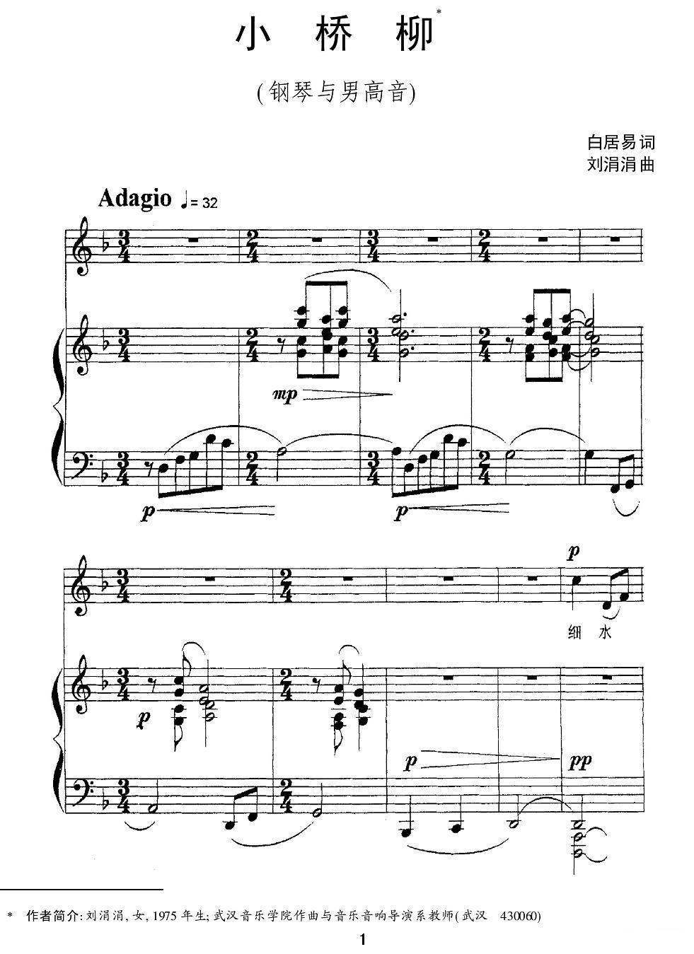小桥柳（钢琴+男高音）钢琴曲谱（图1）