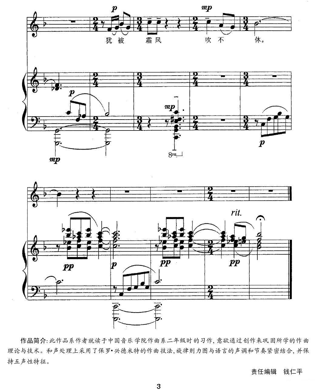 小桥柳（钢琴+男高音）钢琴曲谱（图3）
