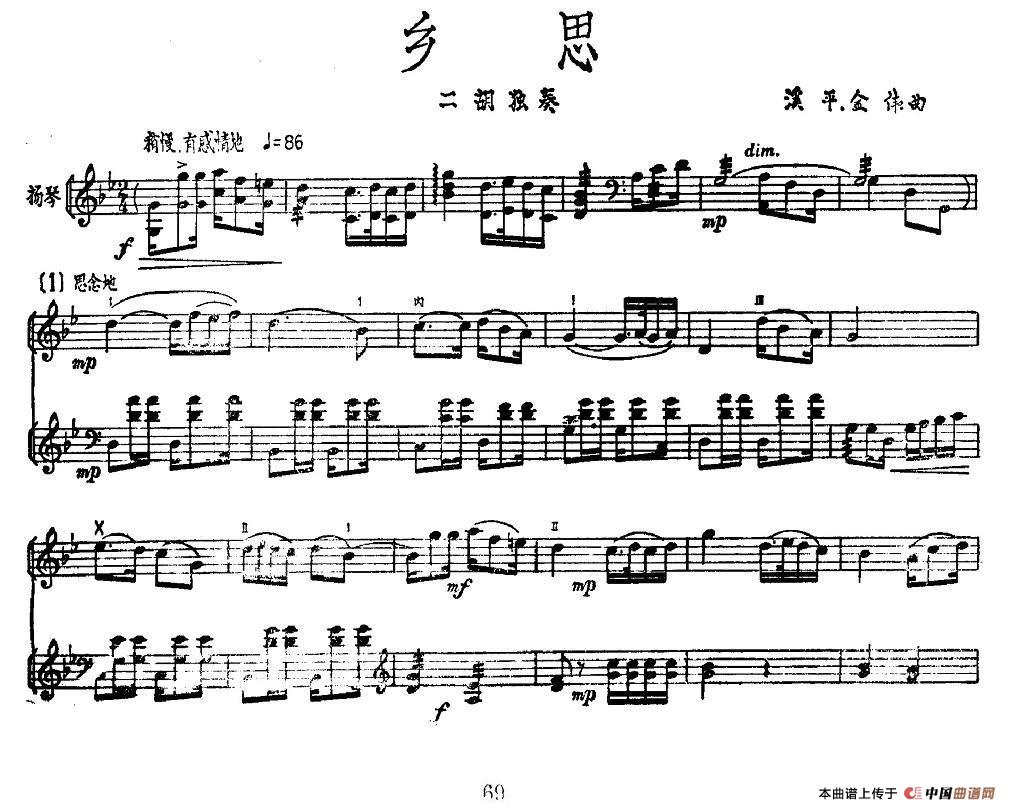 乡思（二胡+扬琴伴奏、五线谱）钢琴曲谱（图1）
