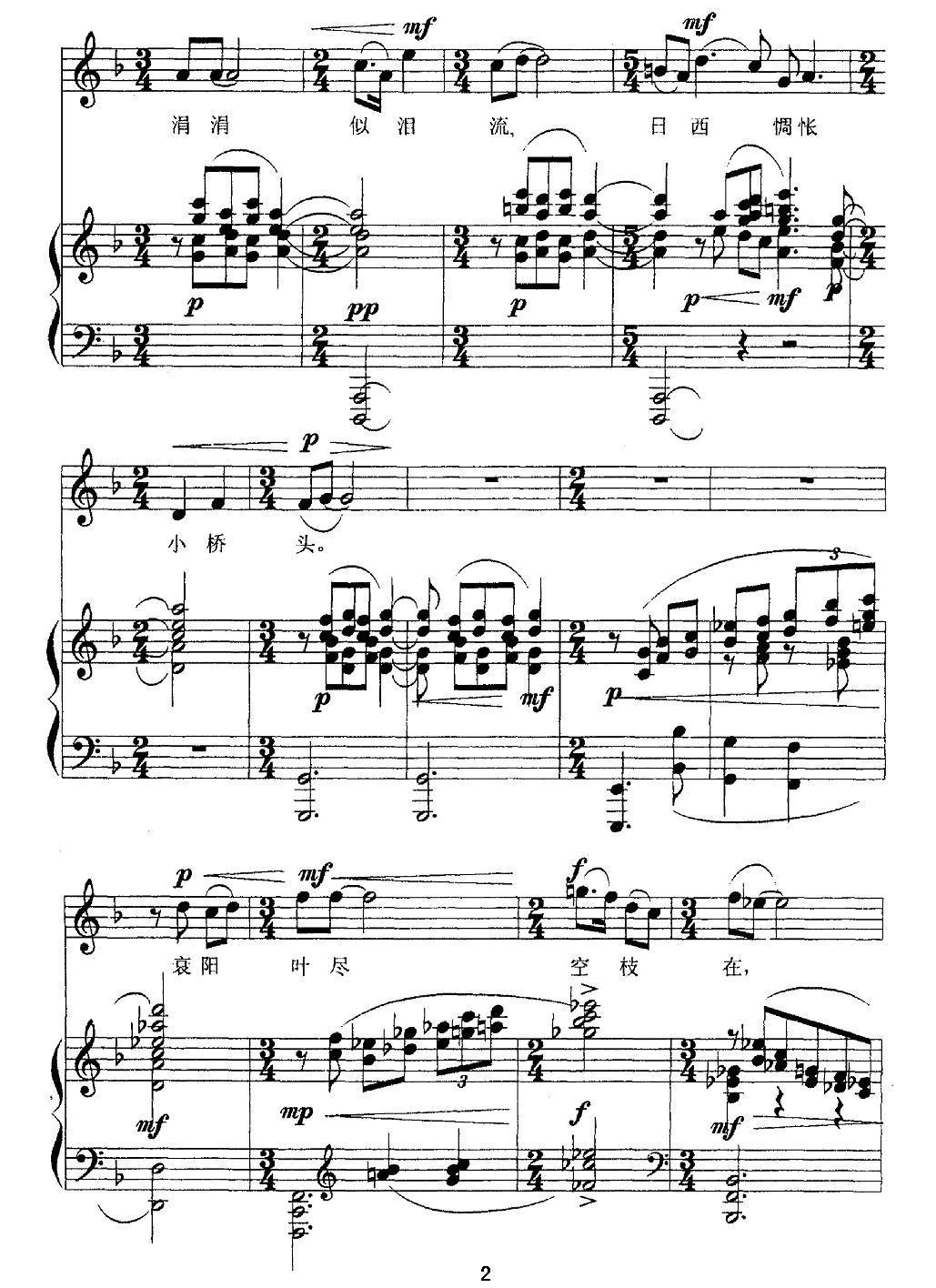 小桥柳（钢琴+男高音）钢琴曲谱（图2）